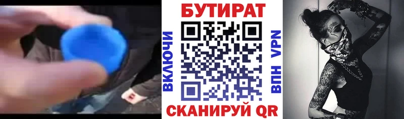 БУТИРАТ 99%  Навашино 